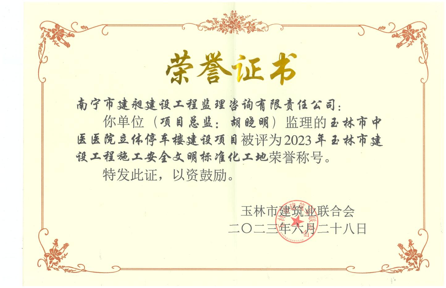 11-2023年玉林市建設工程施工安全文明標準化工地1.jpg