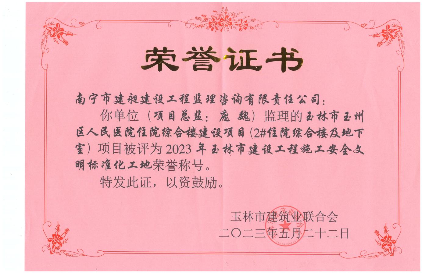 11-2023年玉林市建設工程施工安全文明標準化工地3.jpg